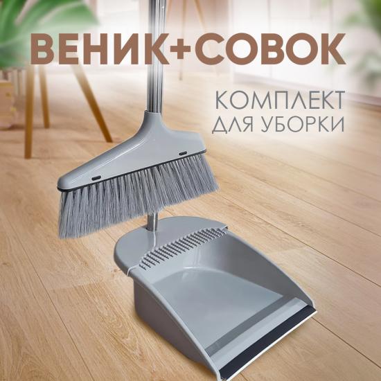 Набор пластиковый для уборки веник + совок 84*28/25*25,8*75 см разборная ручка серый Baizheng (1/40) - 1