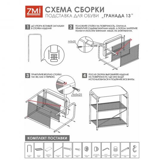Подставка металлическая для обуви 3-х ярусная 45*30*50 см сиденье черный Гранада 13_НБК ЗМИ (1/1) - 1