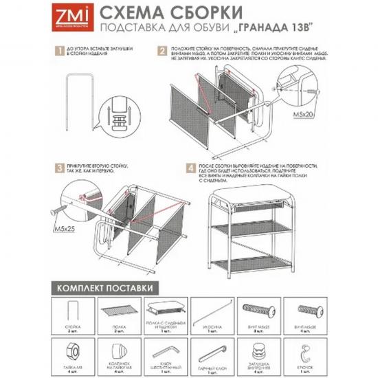 Подставка металлическая для обуви 3-х ярусная 45*30*50 см сид ящик белый Гранада 13В_НБК ЗМИ (1/1) - 1
