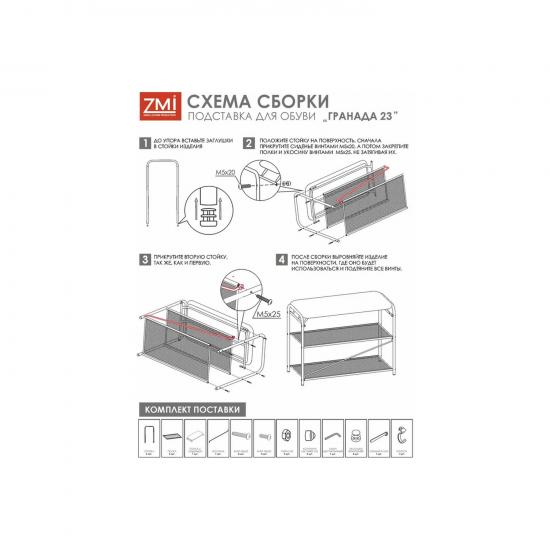 Подставка металлическая для обуви 3-х ярусная 65*30*50 сиденье нубук черный Гранада 23_НБК ЗМИ (1/1) - 1