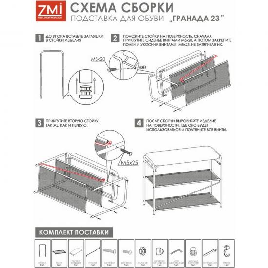 Подставка металлическая для обуви 3-х ярусная 65*30*50 сиденье нубук белый Гранада 23_НБК ЗМИ (1/1) - 1