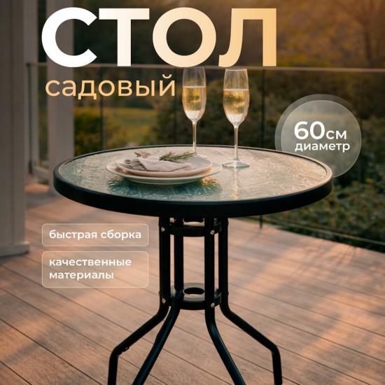 Стол стеклянный 60*70 см круглый каркас металл коричневый Grower (1/1) - 1