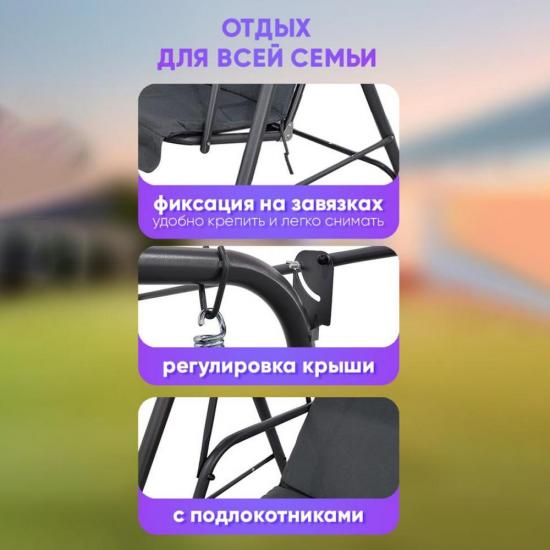 Качели садовые 1700*1100*1530 мм нагрузка 210 кг без подушек темно серый Grower (1/1) - 1