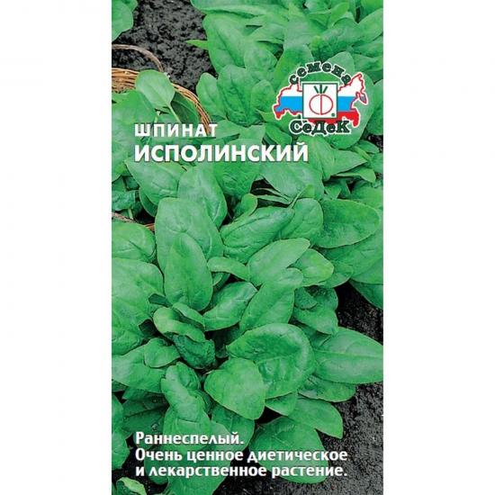 Шпинат Исполинский 2г раннеспелый ЦП СеДеК (10) - 1