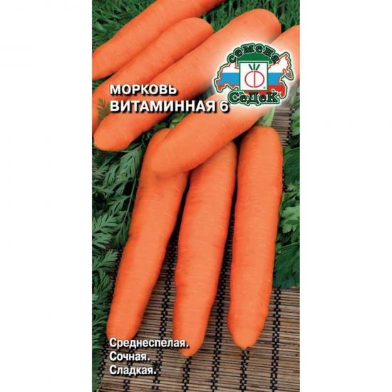 Морковь Витаминная 6 2г среднеспелая ДУ ЦП СеДеК (10) - 1