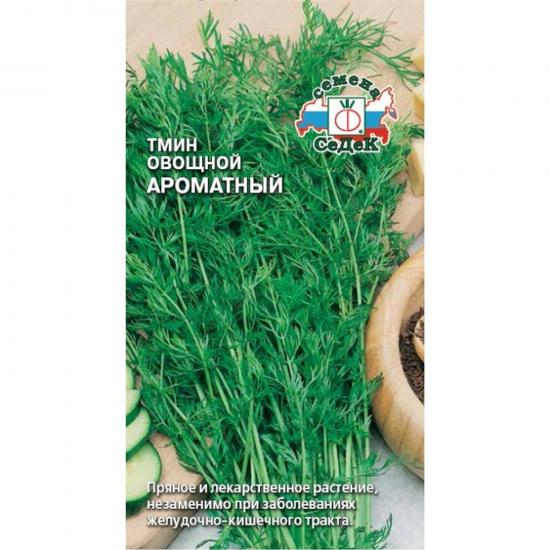 Тмин овощной Ароматный 0,5гЦП СеДеК (10) - 1