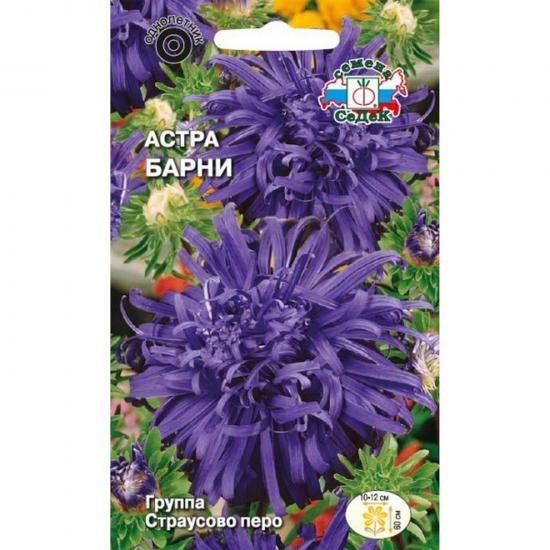 Астра Барни страусово перо тёмно-синяя 0,2г ЦП СеДеК (10) - 1