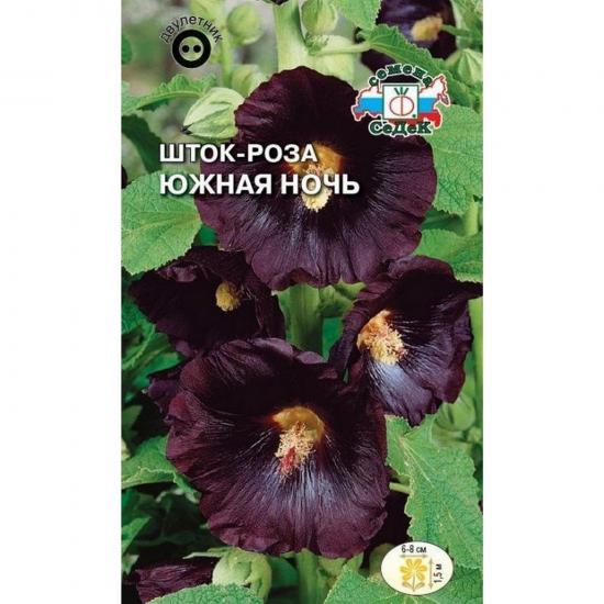 Шток-роза Южная ночь 0,2г темно-шоколадная ЦП СеДеК (10) - 1