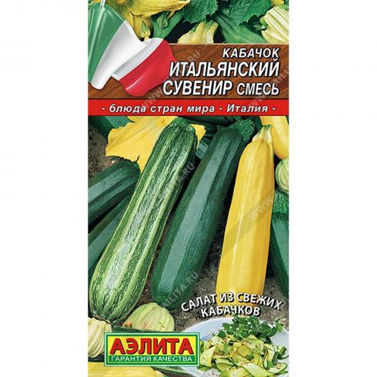 Кабачок Итальянский сувенир 2г смесь ранних сортов Аэлита (10) - 1