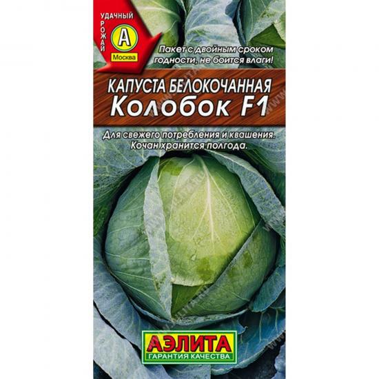 Капуста б/к Колобок F1 20шт ЦП Аэлита (10) - 1