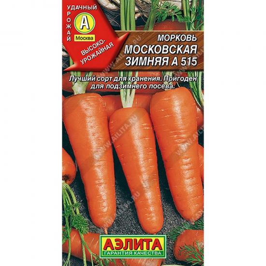 Морковь Московская зимняя  А 515 2г ЦП Аэлита (10) - 1
