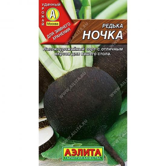 Редька черная Ночка 1г Аэлита (10) - 1