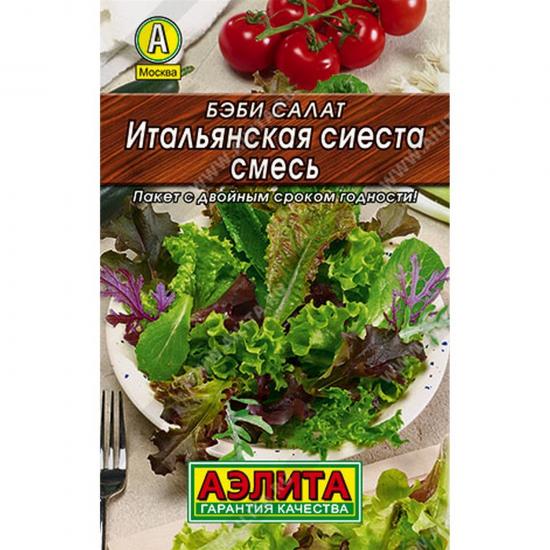 Бэби салат Итальянская сиеста, смесь 0,5г Лидер (10) - 1
