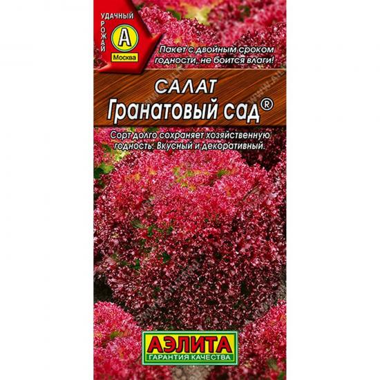 Салат Гранатовый сад листовой среднеспелый 0,5г ЦП Аэлита (10) - 1
