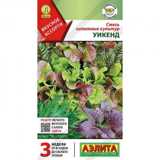 Смесь салатных культур Уикенд 0,5г ЦП Аэлита (10) - 1