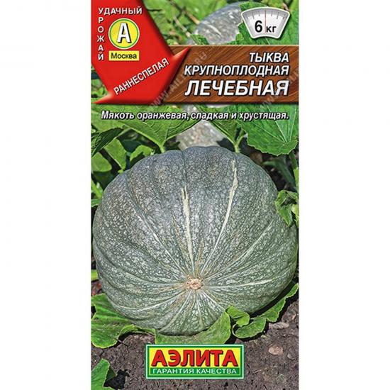 Тыква Лечебная крупноплодная 2г раннеспелая ЦП Аэлита (10) - 1
