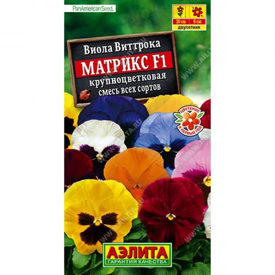 Виола Матрикс F1 крупноцветковая смесь всех сортов 7шт ЦП Аэлита (10) - 1