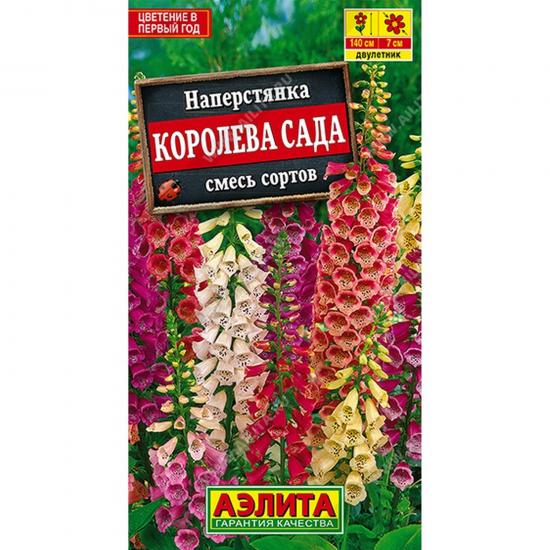 Наперстянка Королева сада смесь сортов 0,2г ЦП Аэлита (10) - 1