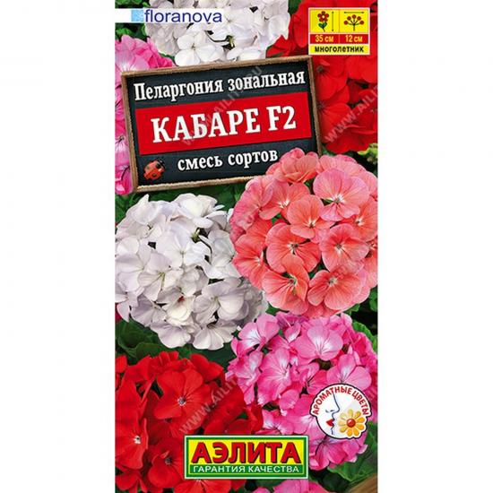 Пеларгония Кабаре F2 смесь сортов 5шт ЦП Аэлита (10) - 1