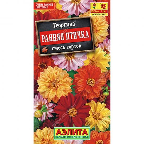 Георгин Ранняя птичка махровая смесь сортов 0,3г ЦП Аэлита (10) - 1