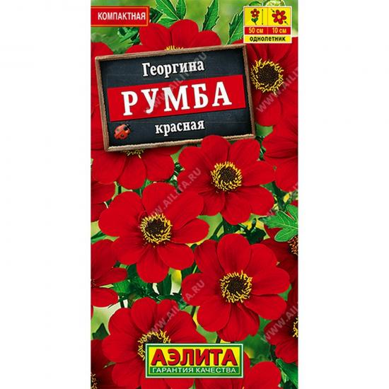 Георгин Румба красная 0,3г ЦП Аэлита (10) - 1
