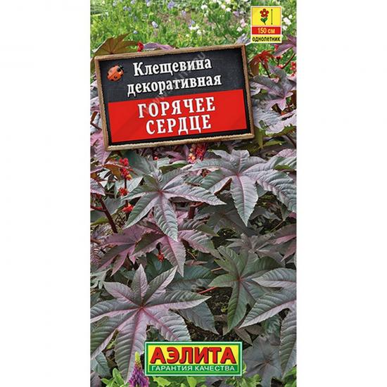 Клещевина Горячее сердце темно-бордовый лист 2г ЦП Аэлита (10) - 1