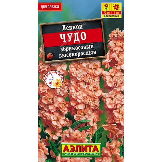 Левкой Чудо абрикосовый высокорослый 0,1г ЦП Аэлита (10) - 1