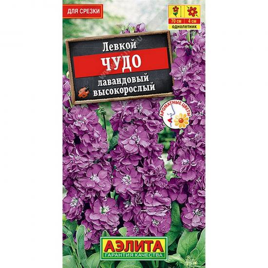 Левкой Чудо лавандовый высокорослый 0,1г ЦП Аэлита (10) - 1