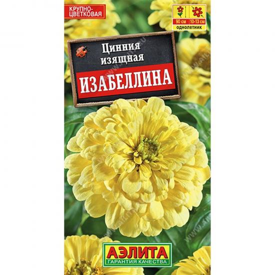 Цинния Изабеллина георгиновидная 0,3г ЦП Аэлита (10) - 1