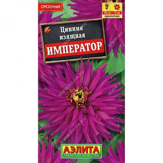 Цинния Император кактусовидная 0,3г ЦП Аэлита (10) - 1