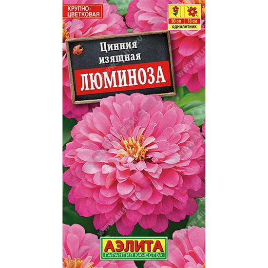 Цинния Люминоза георгиновидная 0,3г ЦП Аэлита (10) - 1