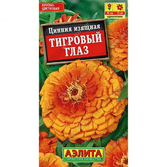 Цинния Тигровый глаз георгиновидная 0,3г ЦП Аэлита (10) - 1