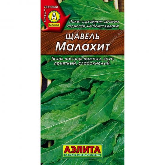Щавель Малахит 0,5г ЦП Аэлита (10) - 1