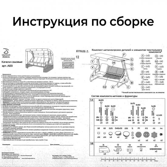 Качели садовые 2450*1440*1870 см нагруз 250 кг зеленый Гровер 1компл 1 кор Удачная мебель (1/1) - 1