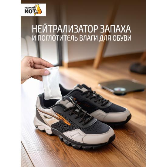 Нейтрализатор запаха и поглотитель влаги для обуви 2 шт Рыжий кот (1/24) - 1
